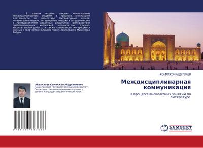 Mezhdisciplinarnaq kommunikaciq