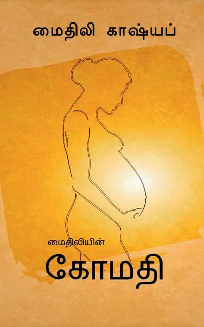 Komathi / &#2965;&#3019;&#2990;&#2980;&#3007;