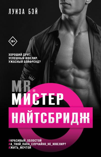 Mister Naytsbridzh