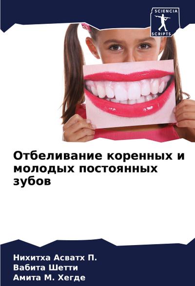 Otbeliwanie korennyh i molodyh postoqnnyh zubow