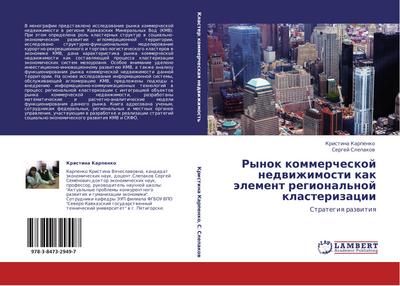 Rynok kommercheskoj nedwizhimosti kak älement regional’noj klasterizacii