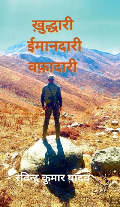 Khuddari Imaandari Wafaadari