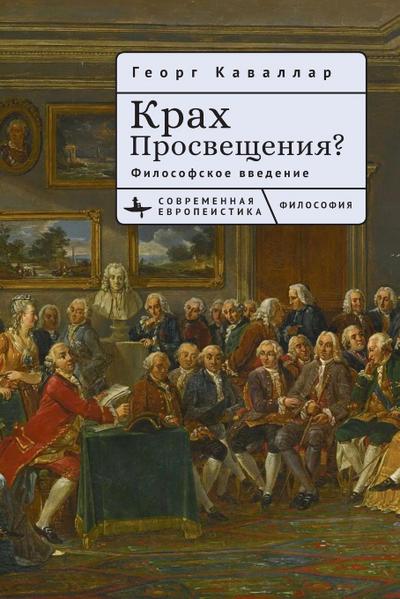 Gescheiterte Aufklärung. Ein philosophischer Essay