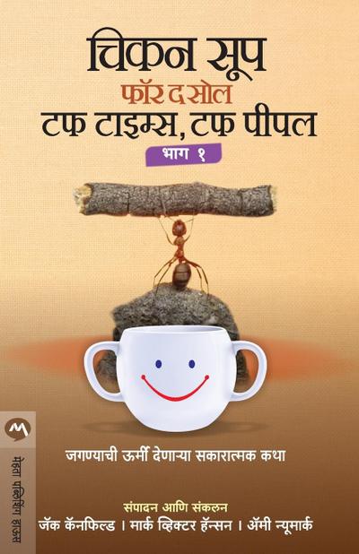 CHICKEN SOUP FOR THE SOUL TOUGH TIMES, TOUGH PEOPLE BHAG 1