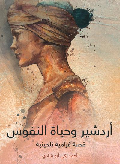 Ardashir and the life of souls: a melodic love story
