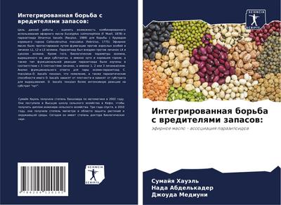 Integrirowannaq bor’ba s wreditelqmi zapasow: