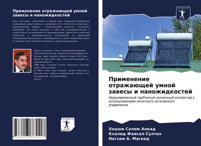 Primenenie otrazhaüschej umnoj zawesy i nanozhidkostej