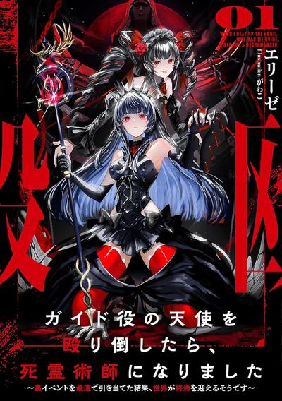 I Became a Necromancer After Beating Up My Angel Guide and Accidentally Triggered the Apocalypse (Light Novel) Vol. 1