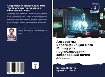 Algoritmy klassifikacii Data Mining dlq prognozirowaniq zabolewanij pochek