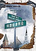 What is a Healthy Church?
