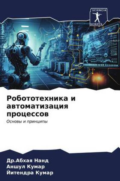 Robototehnika i awtomatizaciq processow