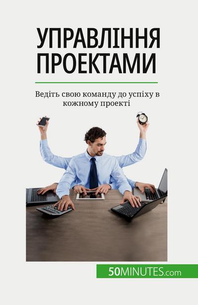 &#1059;&#1087;&#1088;&#1072;&#1074;&#1083;&#1110;&#1085;&#1085;&#1103; &#1087;&#1088;&#1086;&#1077;&#1082;&#1090;&#1072;&#1084;&#1080;