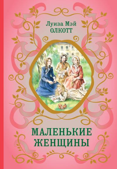 Malen’kie zhenshchiny