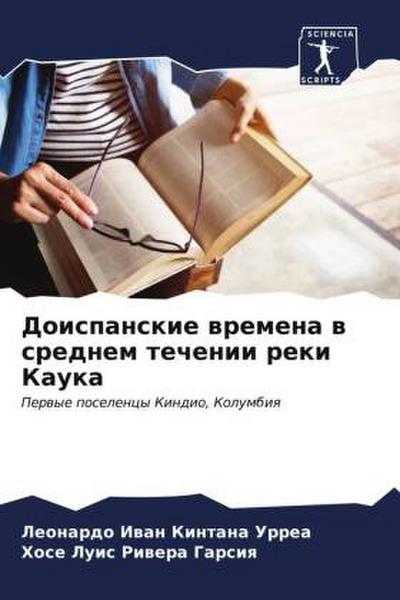 Doispanskie wremena w srednem techenii reki Kauka