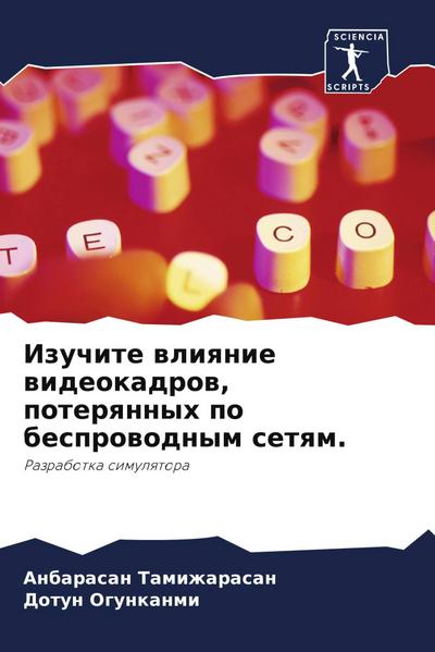 Izuchite wliqnie wideokadrow, poterqnnyh po besprowodnym setqm.
