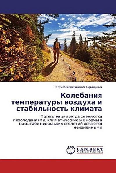 Kolebaniq temperatury wozduha i stabil’nost’ klimata