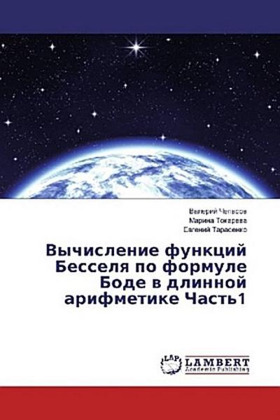 Vychislenie funkcij Besselq po formule Bode w dlinnoj arifmetike Chast’1