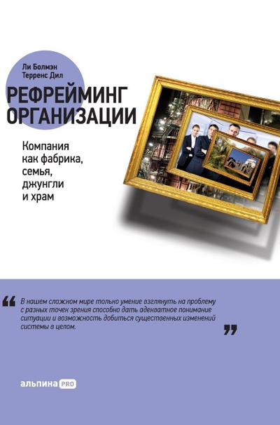&#1056;&#1077;&#1092;&#1088;&#1077;&#1081;&#1084;&#1080;&#1085;&#1075; &#1086;&#1088;&#1075;&#1072;&#1085;&#1080;&#1079;&#1072;&#1094;&#1080;&#1080;