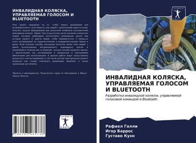 INVALIDNAYa KOLYaSKA, UPRAVLYaEMAYa GOLOSOM I BLUETOOTH