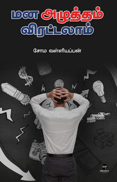 MANA AZHUTHAM VIRATTALAAM