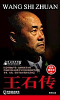 Biography of Pocket Pavilion 4: The Wang Shi Biography