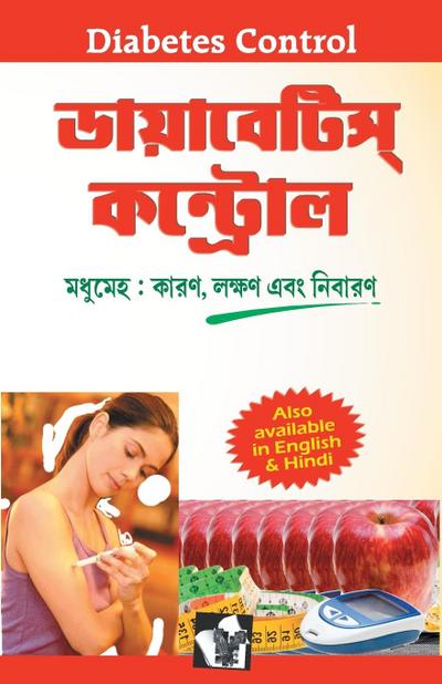 Diabetes Control (Bangla)