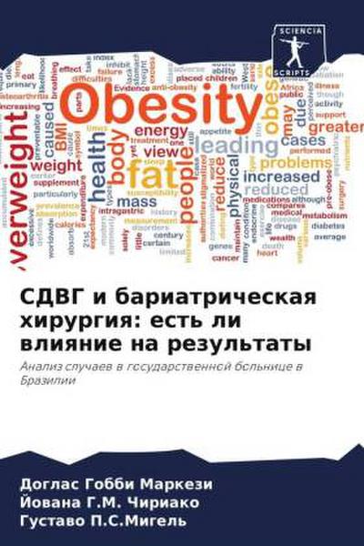 SDVG i bariatricheskaq hirurgiq: est’ li wliqnie na rezul’taty