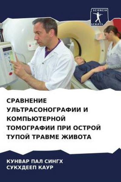 SRAVNENIE UL’TRASONOGRAFII I KOMP’JuTERNOJ TOMOGRAFII PRI OSTROJ TUPOJ TRAVME ZhIVOTA