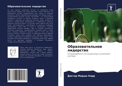 Obrazowatel’noe liderstwo