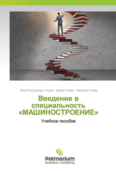 Vwedenie w special’nost’ ’MAShINOSTROENIE’