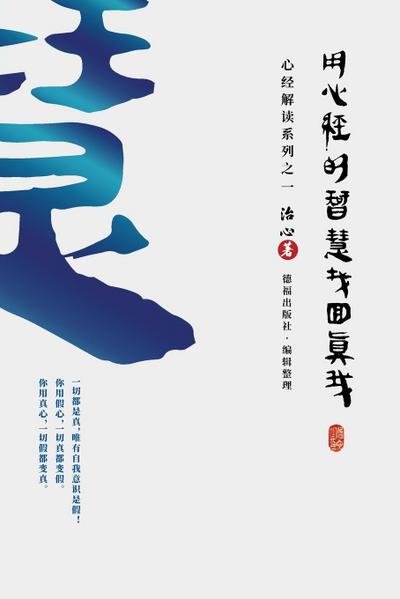 Finding Your True Self with the Wisdom of the Heart Sutra