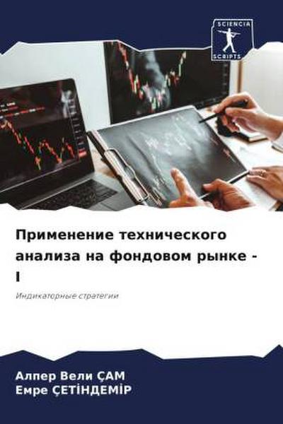 Primenenie tehnicheskogo analiza na fondowom rynke - I