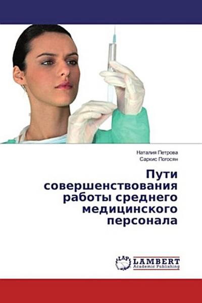 Puti sowershenstwowaniq raboty srednego medicinskogo personala