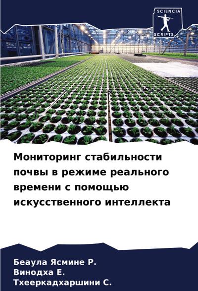 Monitoring stabil’nosti pochwy w rezhime real’nogo wremeni s pomosch’ü iskusstwennogo intellekta