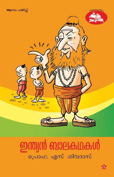 Indian balakathakal