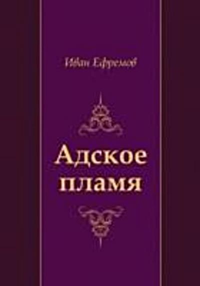 Adskoe plamya (in Russian Language)