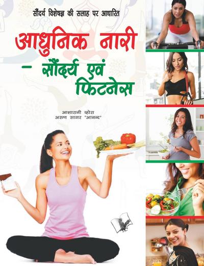 Aadunik Nari - Saundayra Evam Fitness