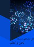 We and science