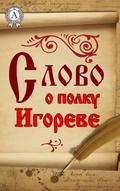 The Tale of Igor’s Campaign