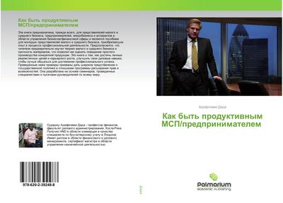 Kak byt’ produktiwnym MSP/predprinimatelem