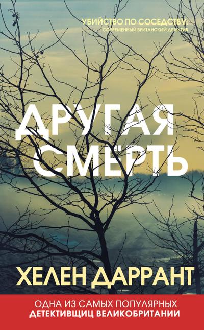 Drugaya smert