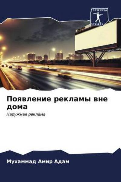 Poqwlenie reklamy wne doma