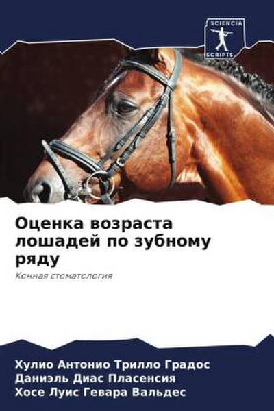 Ocenka wozrasta loshadej po zubnomu rqdu