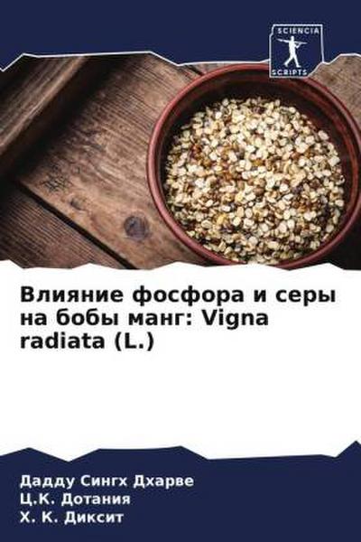 Vliqnie fosfora i sery na boby mang: Vigna radiata (L.)