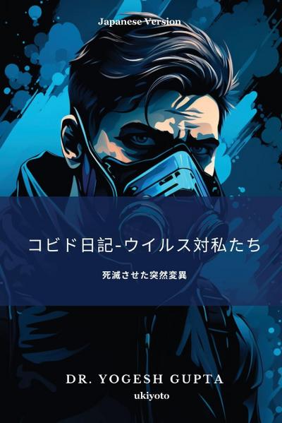 &#12467;&#12499;&#12489;&#26085;&#35352;-&#12454;&#12452;&#12523;&#12473;&#23550;&#31169;&#12383;&#12385;