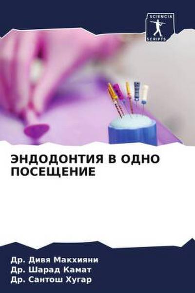 JeNDODONTIYa V ODNO POSEShhENIE