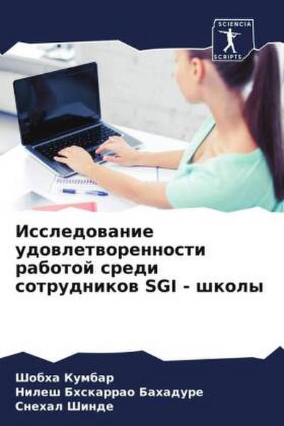 Issledowanie udowletworennosti rabotoj sredi sotrudnikow SGI - shkoly