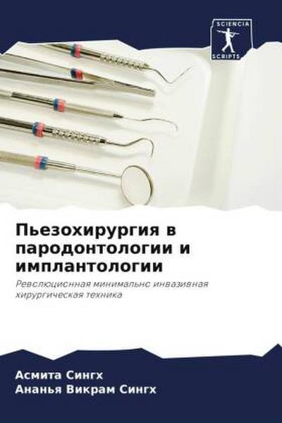 P’ezohirurgiq w parodontologii i implantologii