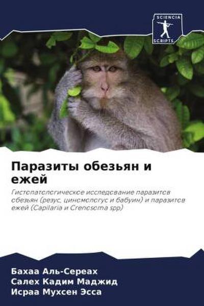 Parazity obez’qn i ezhej