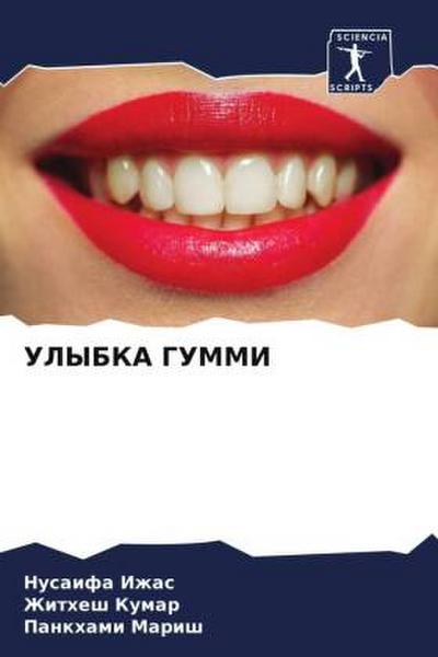 ULYBKA GUMMI